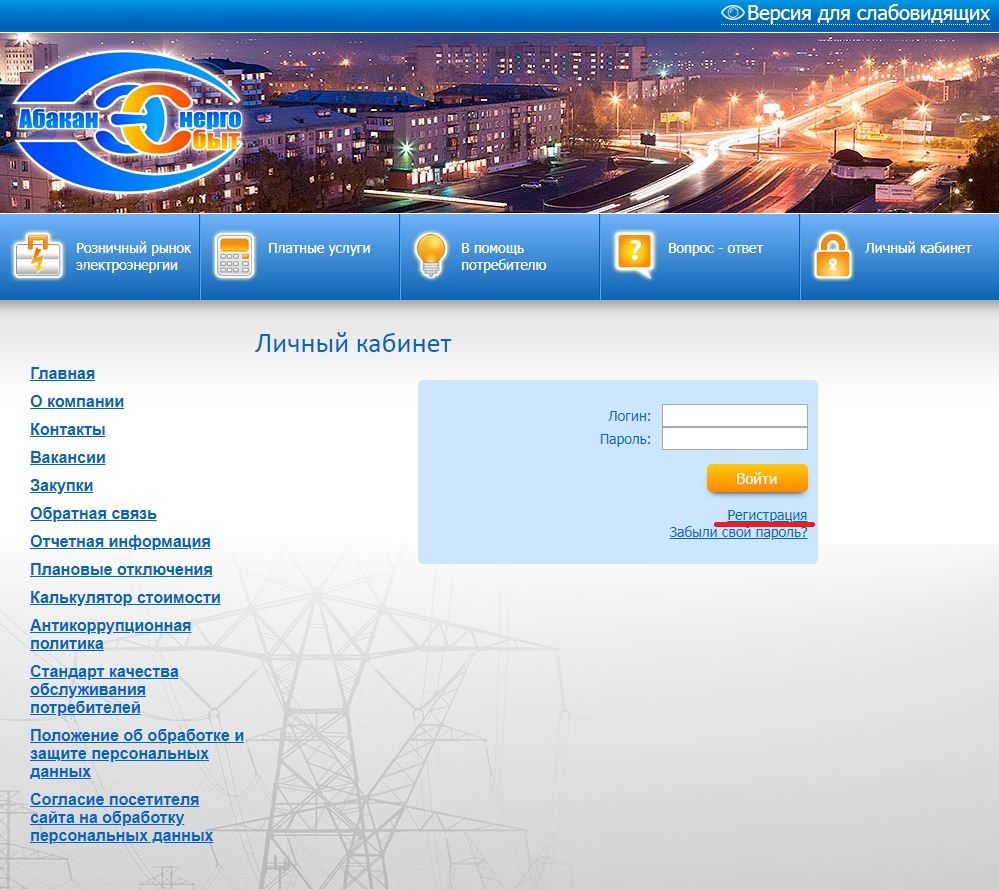 Инструкция по использованию Личного кабинета - ООО «Абаканэнергосбыт»